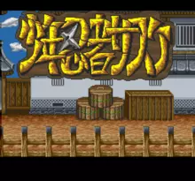 Image n° 1 - screenshots  : Shounen Ninja Sasuke (Beta)